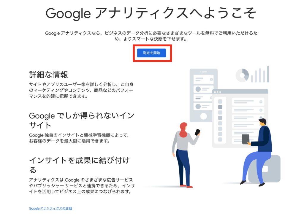 googleアナリティクス登録画面1