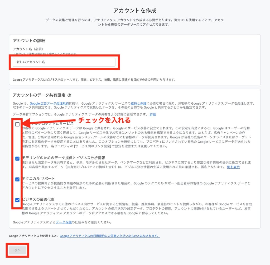 googleアナリティクス登録画面2
