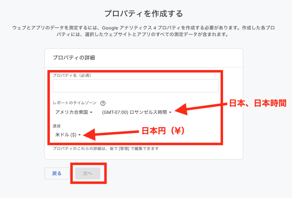 googleアナリティクス登録画面3