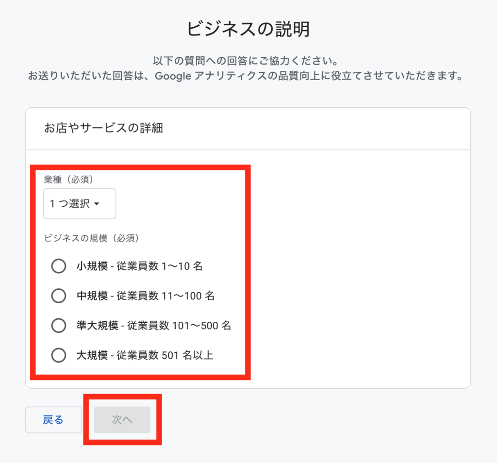 googleアナリティクス登録画面4