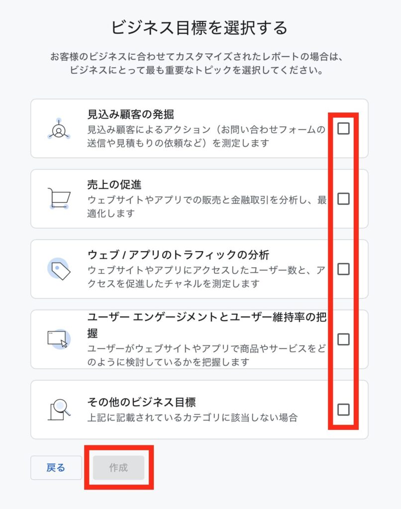 googleアナリティクス登録画面5
