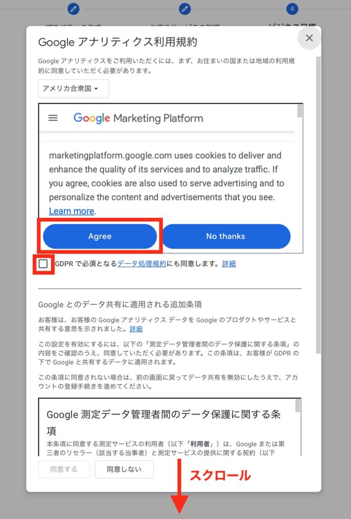 googleアナリティクス登録画面6