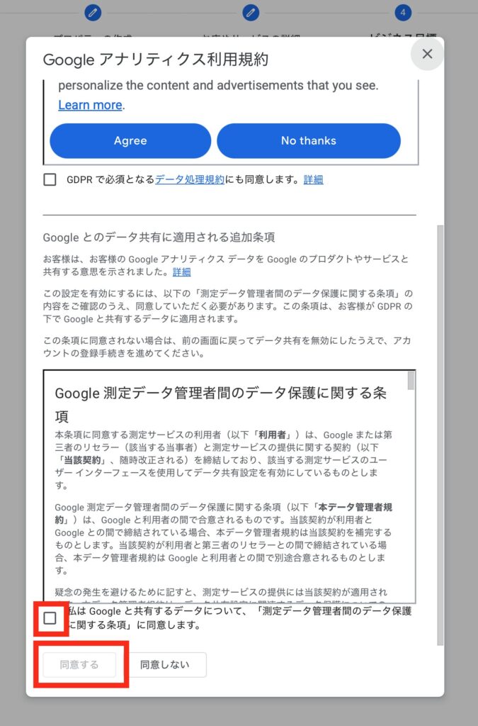 googleアナリティクス登録画面7