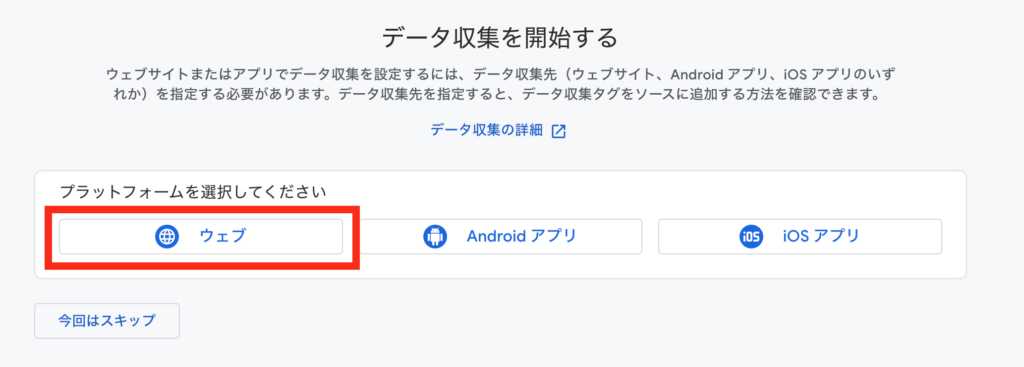 googleアナリティクス登録画面8