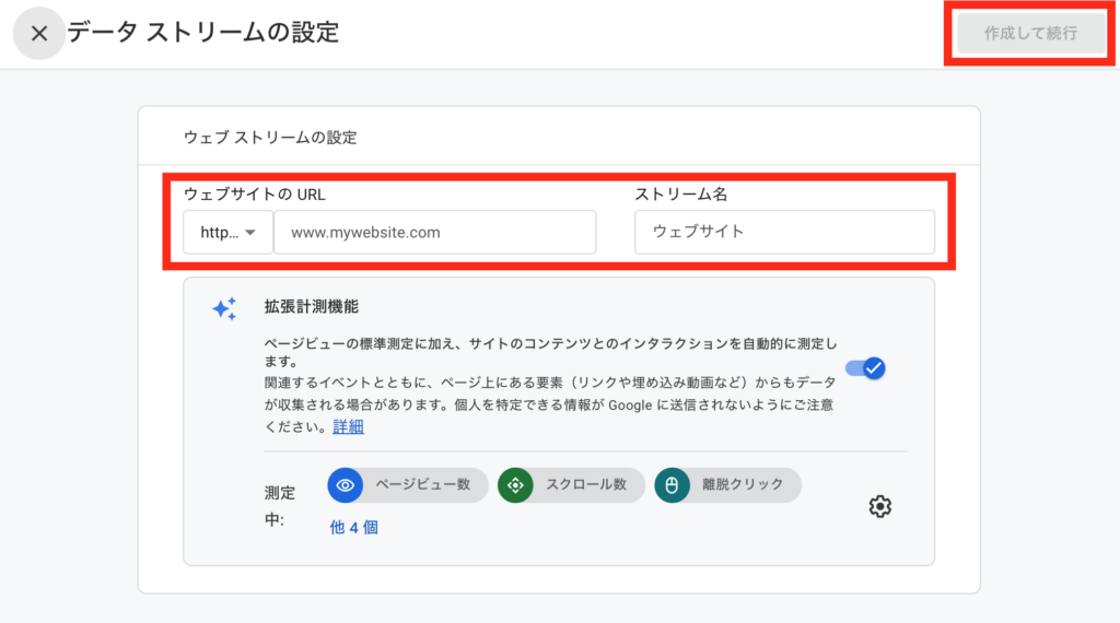 googleアナリティクス登録画面9