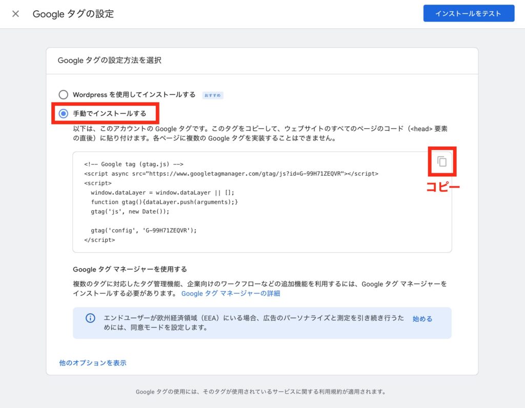 googleアナリティクス登録画面10