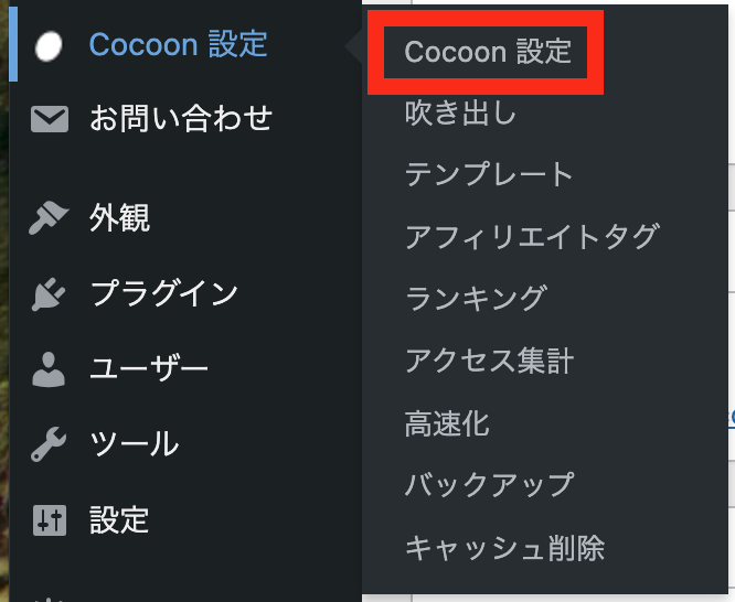 WordPressブログにタグ設置画面1
