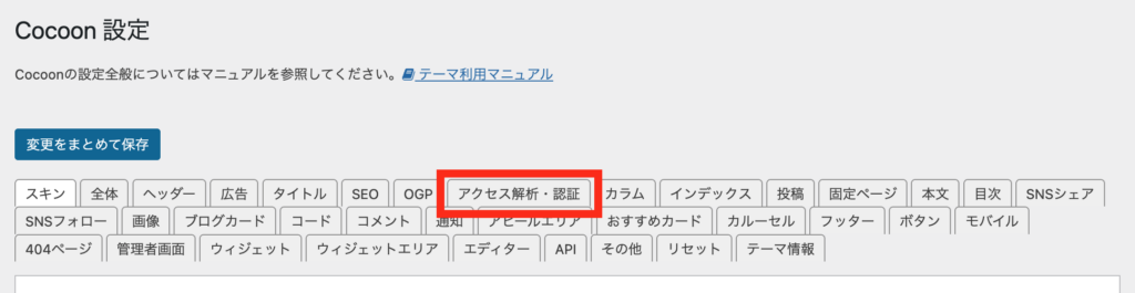 WordPressブログにタグ設置画面2