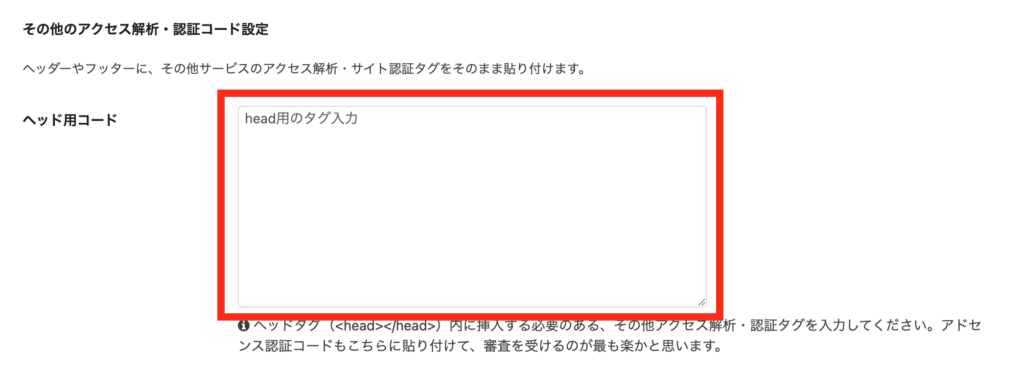 WordPressブログにタグ設置画面3