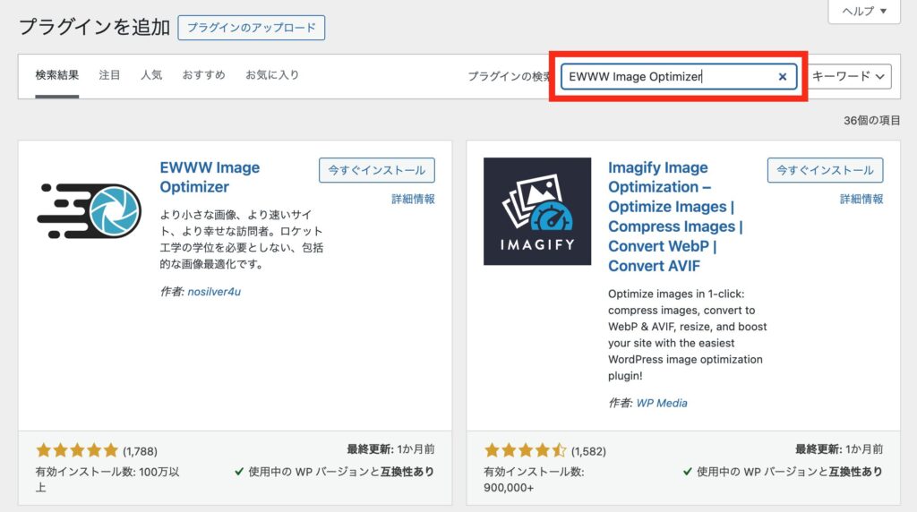 プラグイン追加の画面(検索ボックスにプラグイン名を入力)