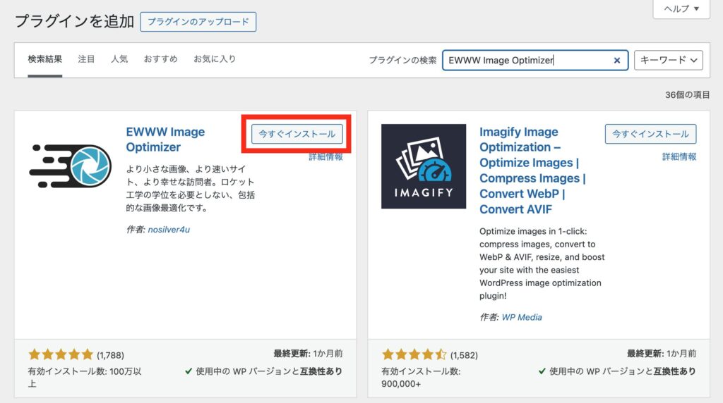 プラグイン追加の画面(今すぐインストール)