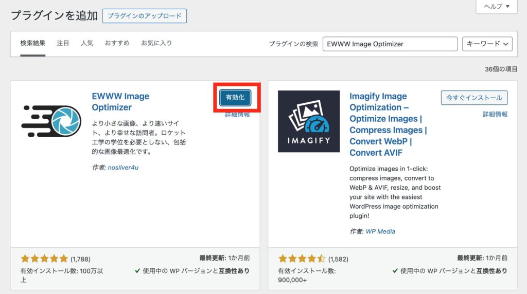プラグイン追加の画面(有効化)