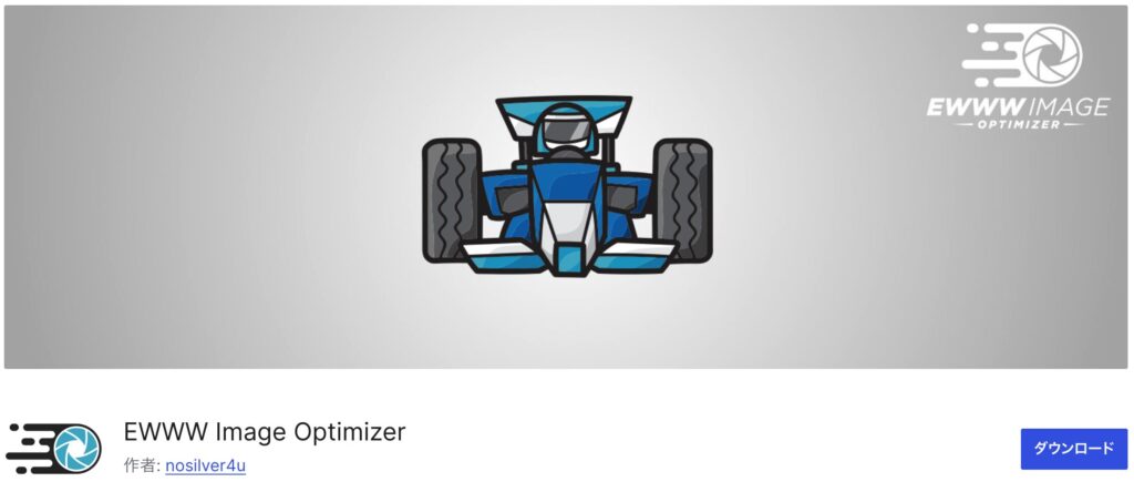 EWWW Image Optimizerの公式サイト画像