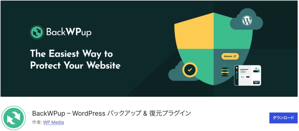 BackWPupの公式サイト画像