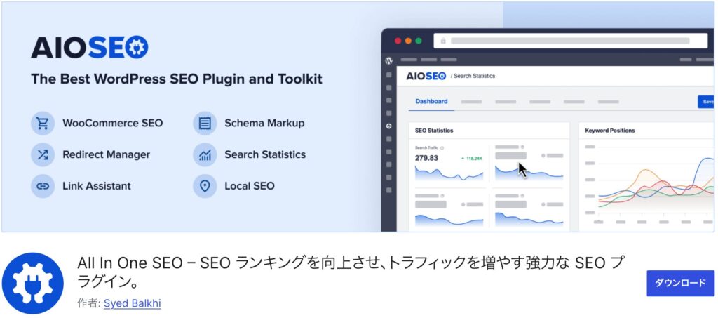 All in one SEOの公式サイト画像