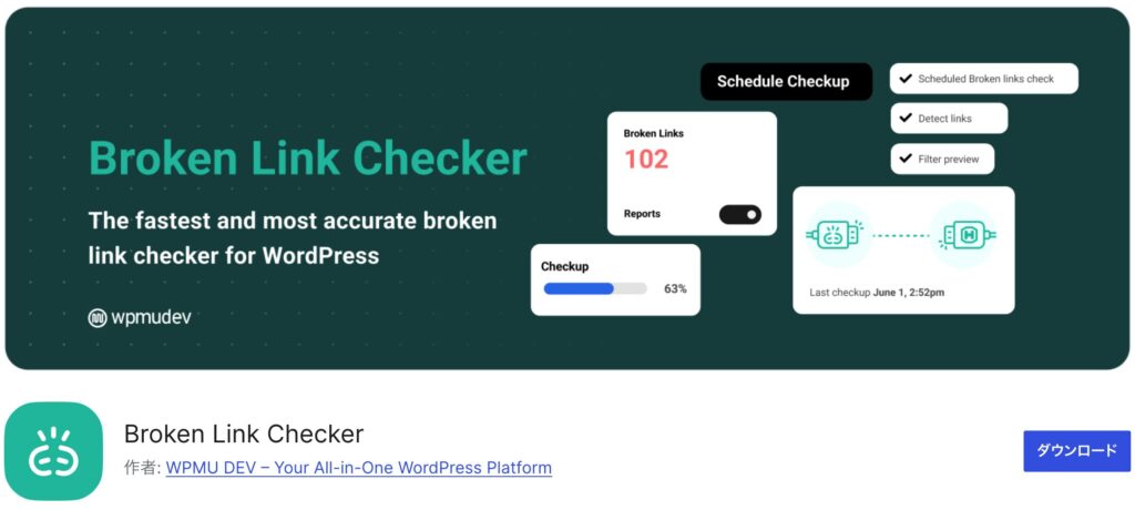 Broken Link Checkerの公式サイト画像