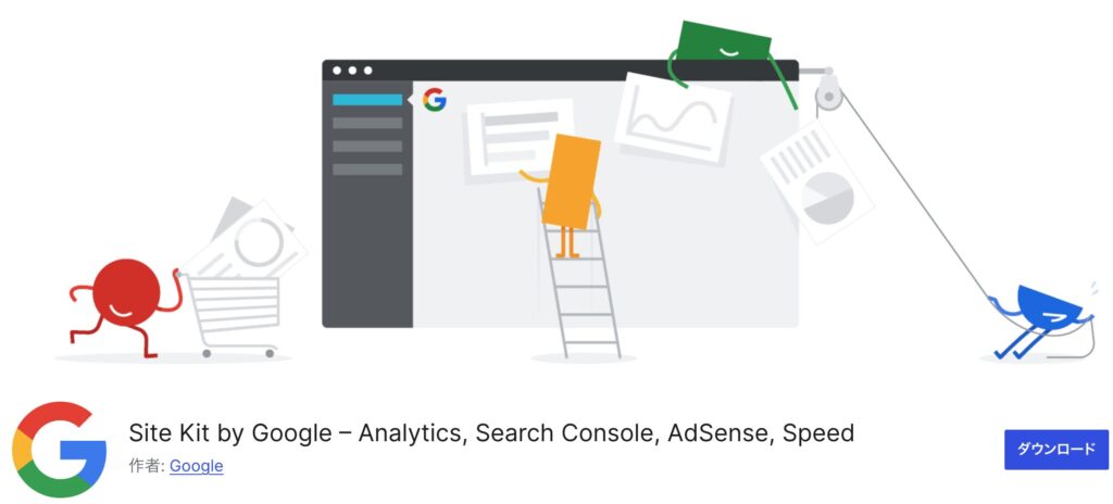 Site Kit by Googleの公式サイト画像