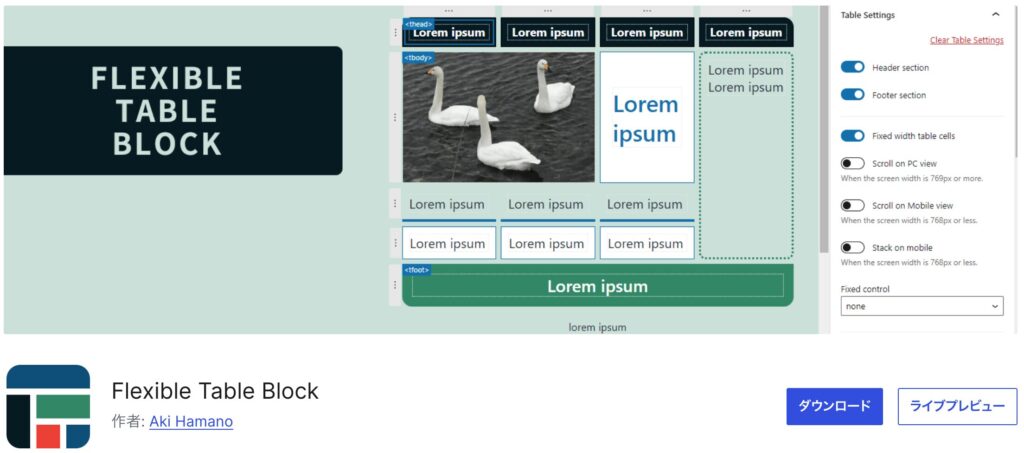 Flexible Table Blockの公式サイト画像