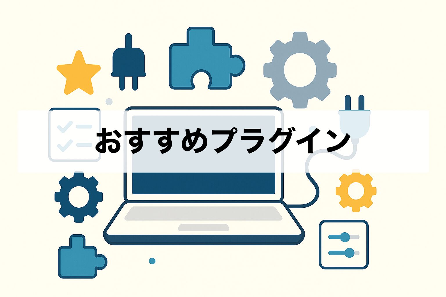 アイキャッチ画像