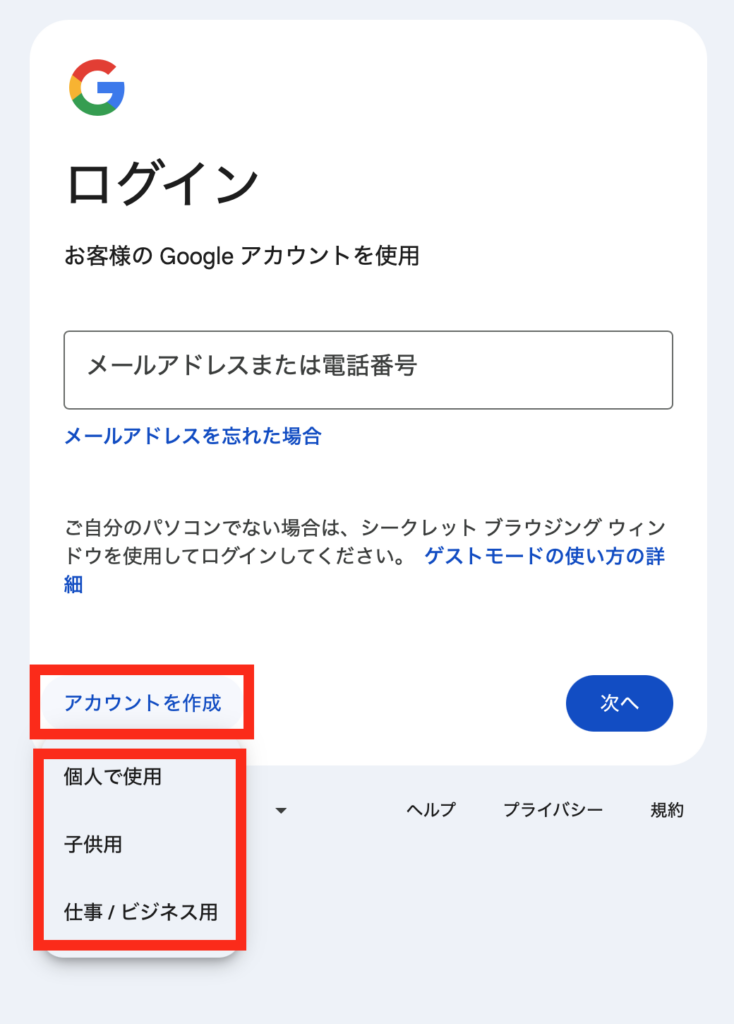 googleアカウント作成画面2