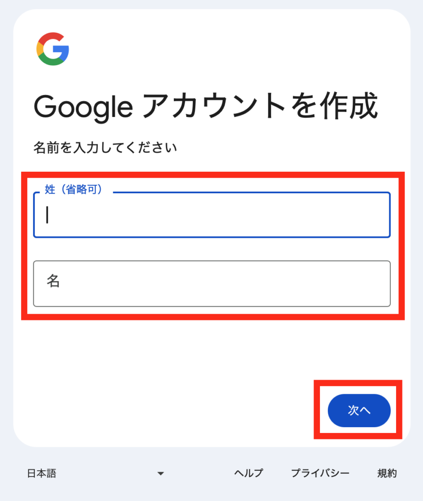 googleアカウント作成画面3