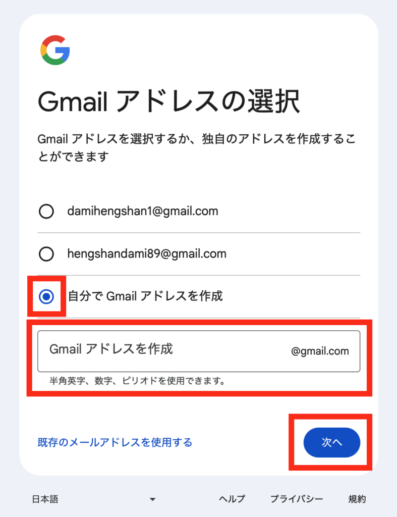 googleアカウント作成画面5