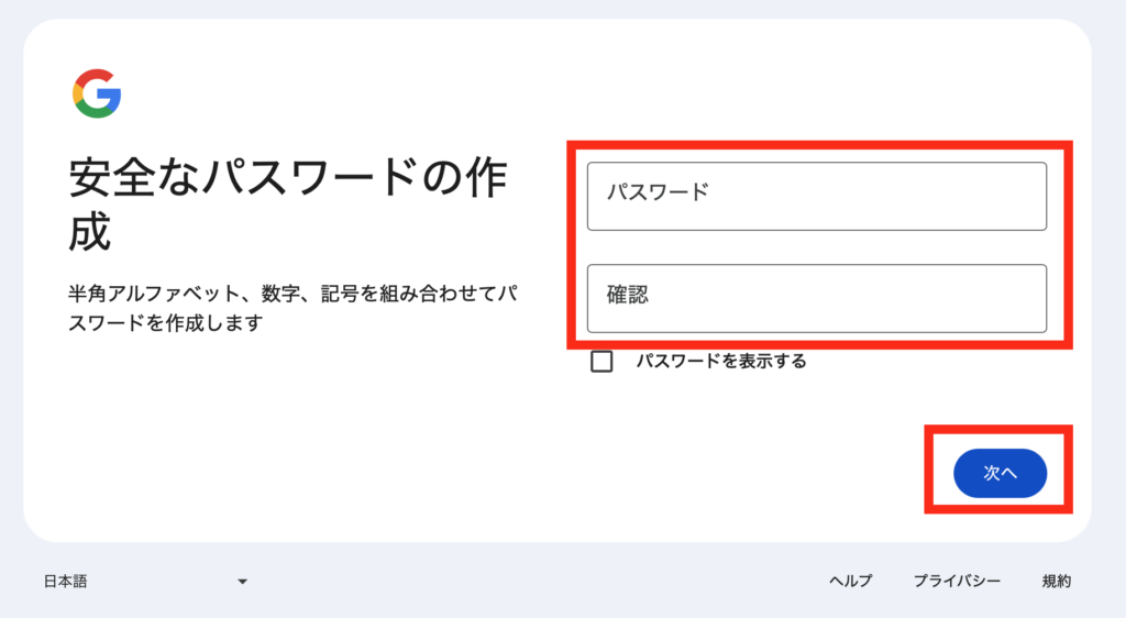 googleアカウント作成画面6