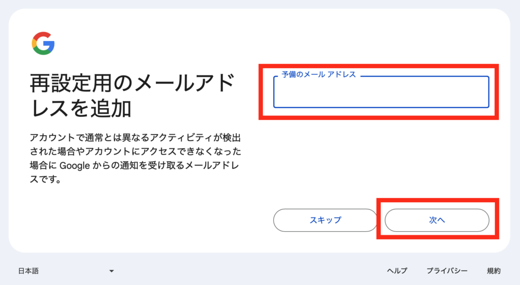googleアカウント作成画面7
