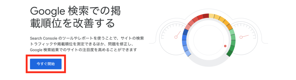サーチコンソール登録画面1