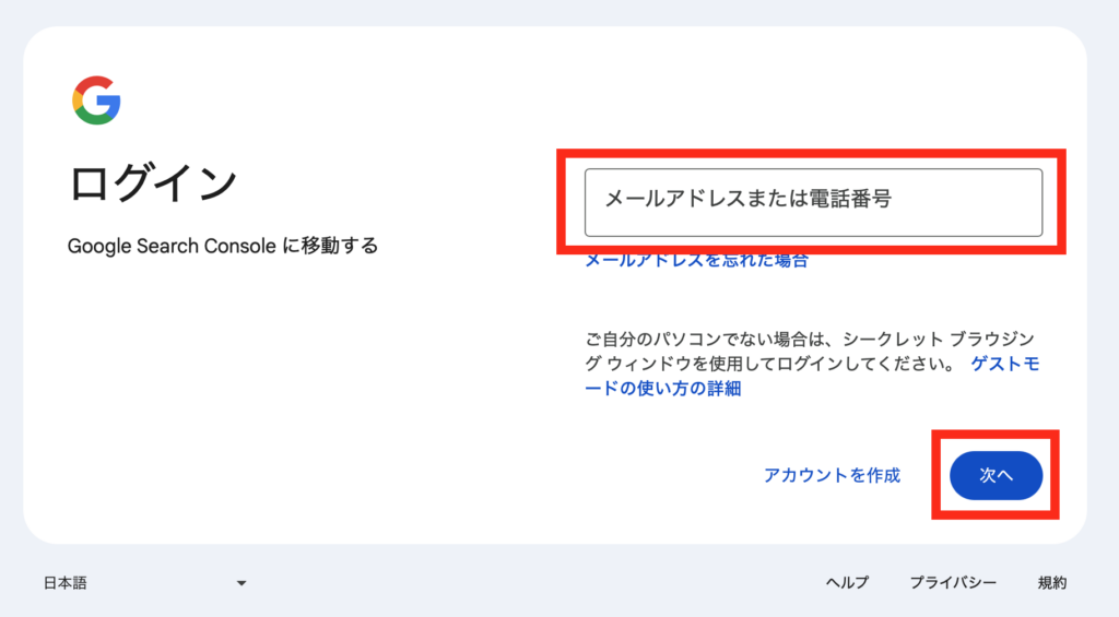 サーチコンソール登録画面2