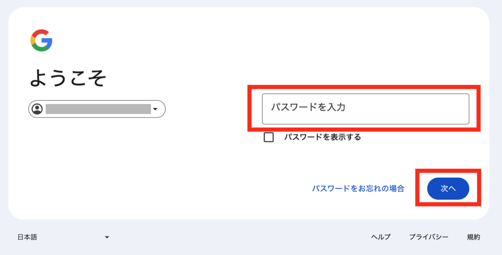 サーチコンソール登録画面3