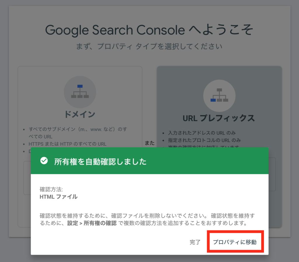 サーチコンソール登録画面5