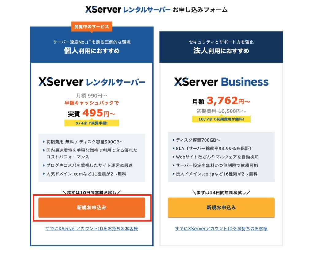 エックスサーバーお申し込みフォームの画像