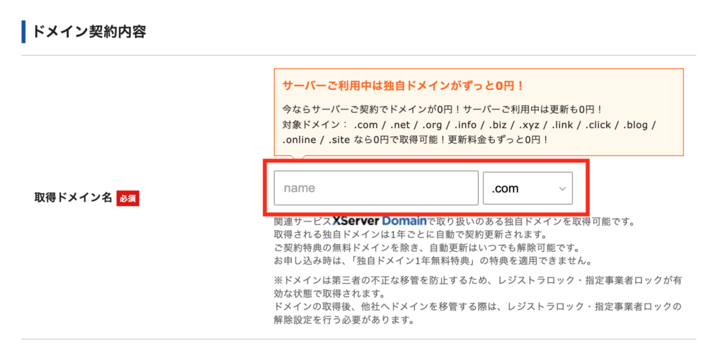 エックスサーバーお申し込みフォーム取得ドメイン名の画像