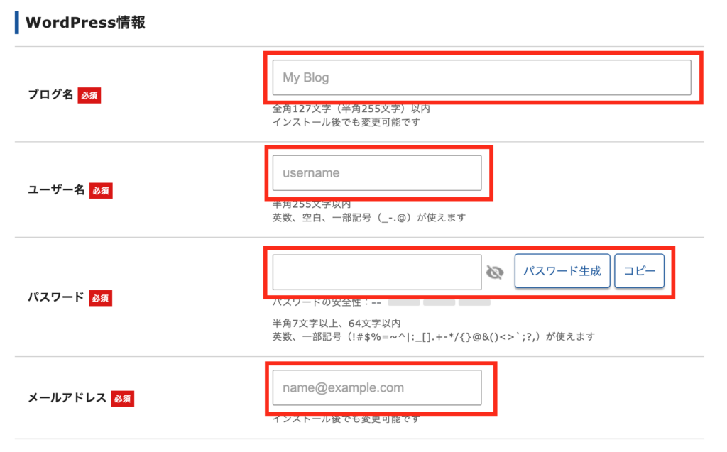 エックスサーバーお申し込みフォームWordPress情報の画像