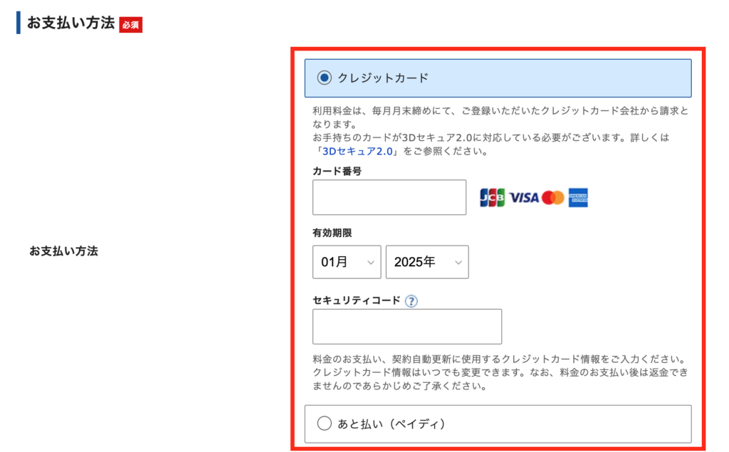 エックスサーバーお申し込みフォームお支払い方法の画像