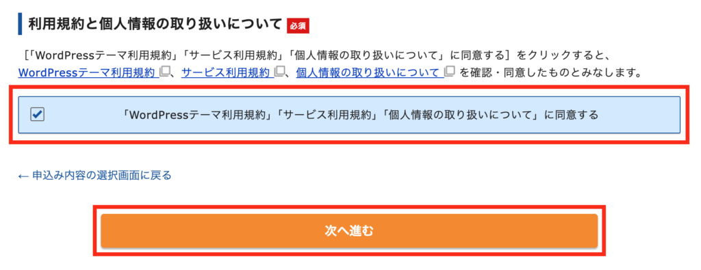 エックスサーバーお申し込みフォーム利用規約と個人情報の取扱い同意欄の画像