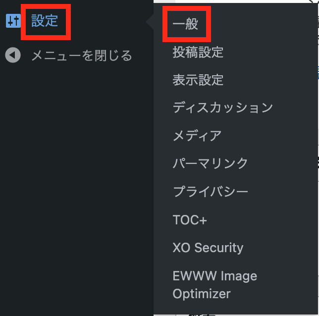 WordPress管理画面の設定、一般の画面