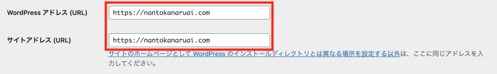WordPress管理画面の設定、一般、URLの画面
