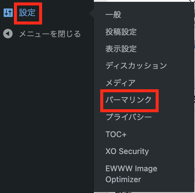 WordPress管理画面の設定、パーマリンクの画面