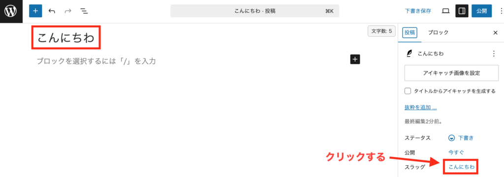 WordPressの投稿追加画面（タイトルを入力）